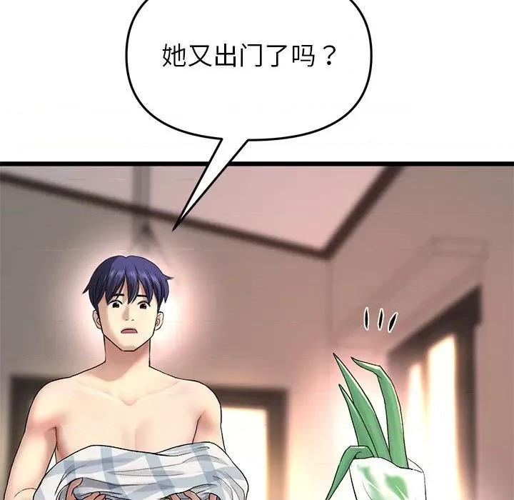 重逢的初恋是继母 当初恋变成继母第 28 话 第49页