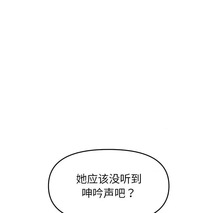 重逢的初恋是继母 当初恋变成继母第 28 话 第51页