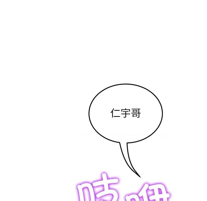 重逢的初恋是继母 当初恋变成继母第 28 话 第54页