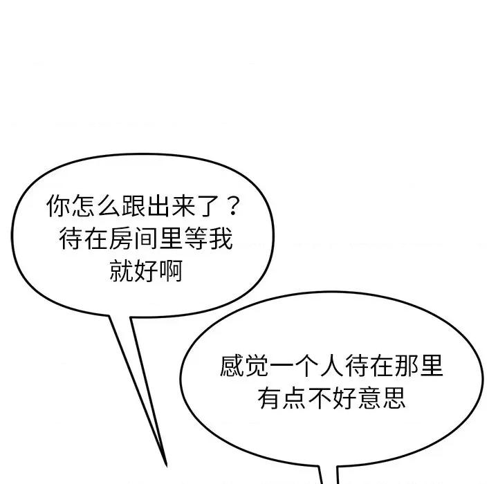 重逢的初恋是继母 当初恋变成继母第 28 话 第57页