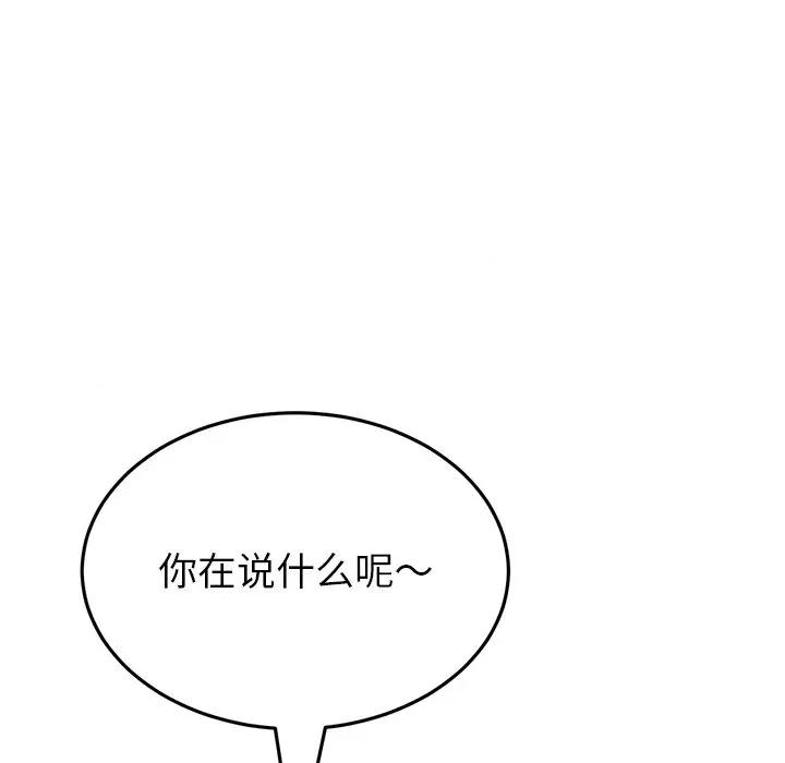 重逢的初恋是继母 当初恋变成继母第 28 话 第87页