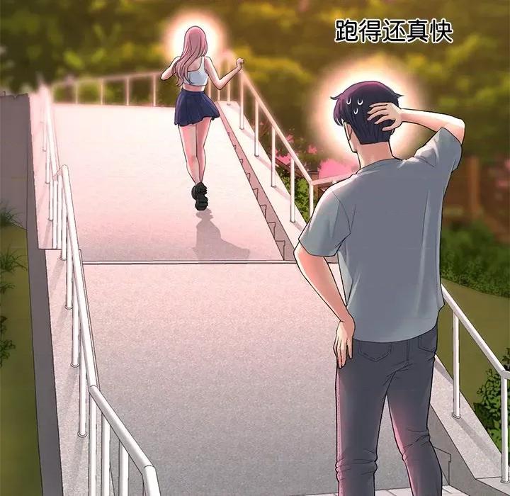 重逢的初恋是继母 当初恋变成继母第 28 话 第96页