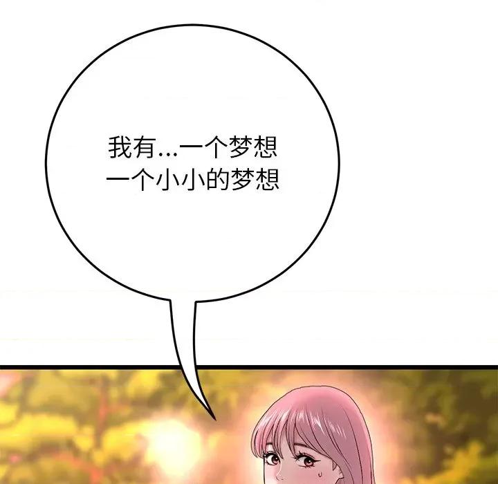 重逢的初恋是继母 当初恋变成继母第 28 话 第101页