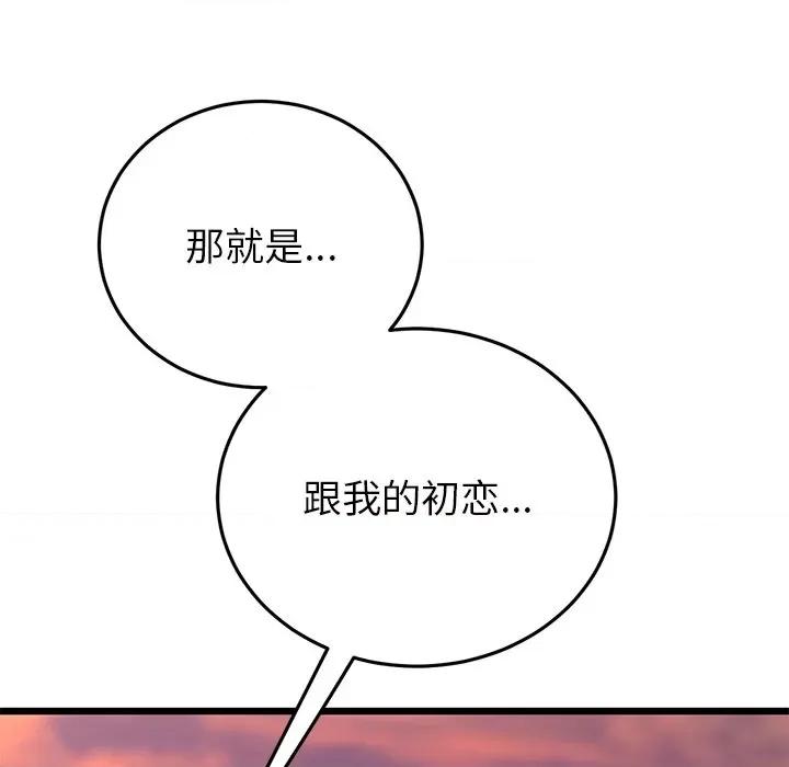 重逢的初恋是继母 当初恋变成继母第 28 话 第104页