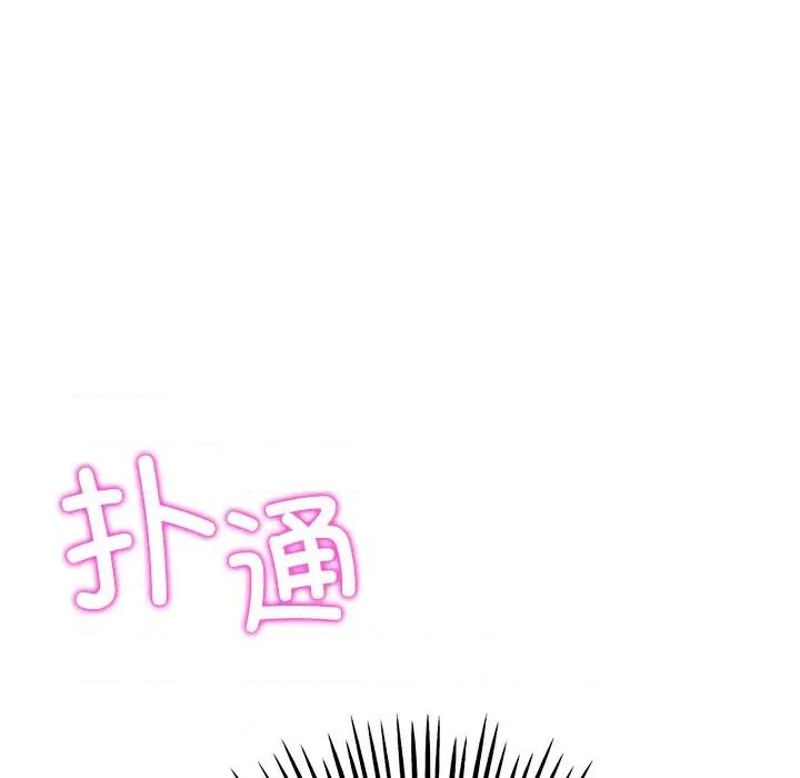 重逢的初恋是继母 当初恋变成继母第 28 话 第109页