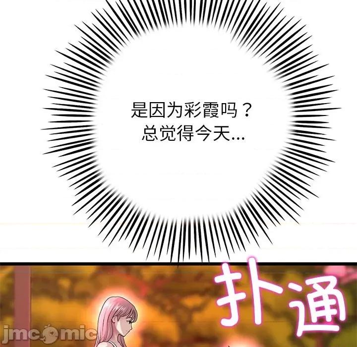 重逢的初恋是继母 当初恋变成继母第 28 话 第110页