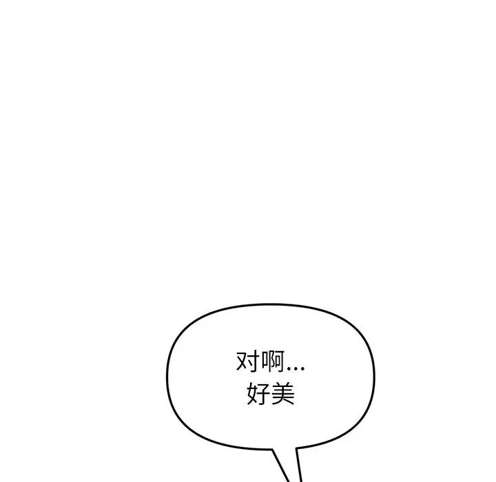 重逢的初恋是继母 当初恋变成继母第 28 话 第118页