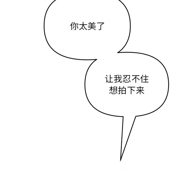 重逢的初恋是继母 当初恋变成继母第 28 话 第128页