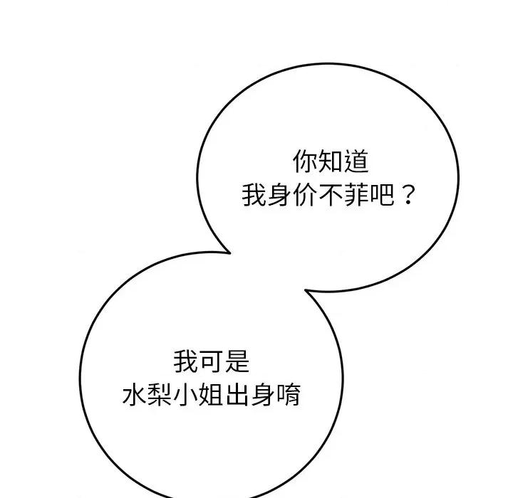 重逢的初恋是继母 当初恋变成继母第 28 话 第133页