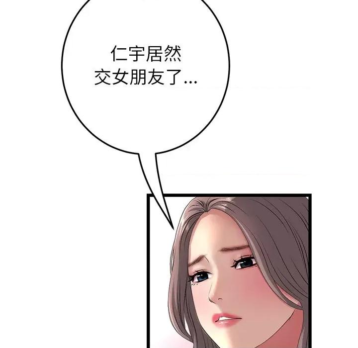 重逢的初恋是继母 当初恋变成继母第 28 话 第143页