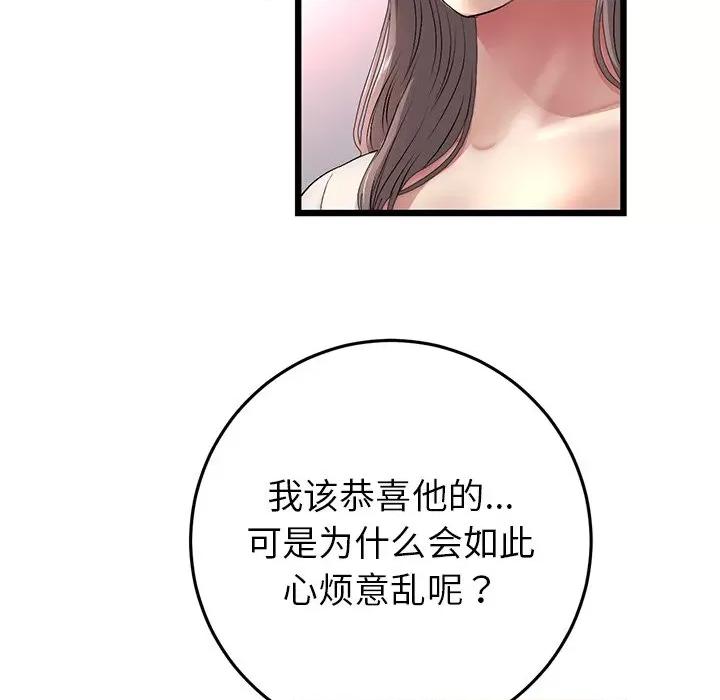 重逢的初恋是继母 当初恋变成继母第 28 话 第144页