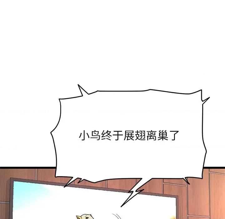 重逢的初恋是继母 当初恋变成继母第 28 话 第147页