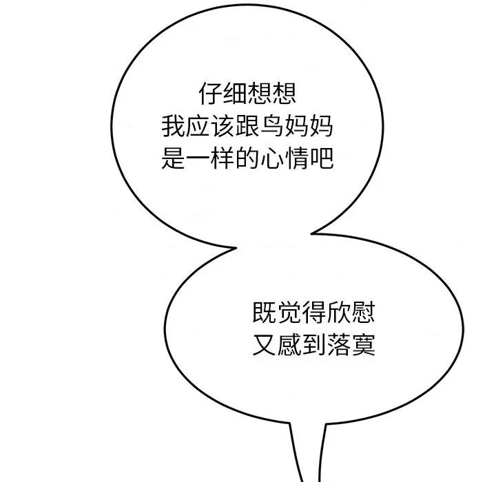 重逢的初恋是继母 当初恋变成继母第 28 话 第152页
