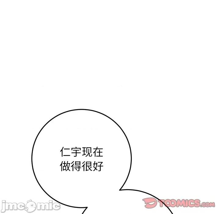 重逢的初恋是继母 当初恋变成继母第 28 话 第160页