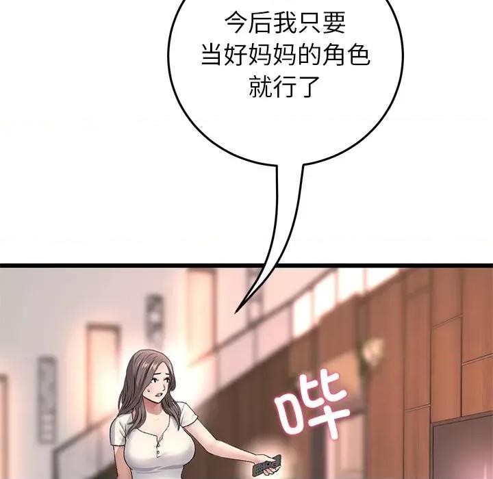 重逢的初恋是继母 当初恋变成继母第 28 话 第161页