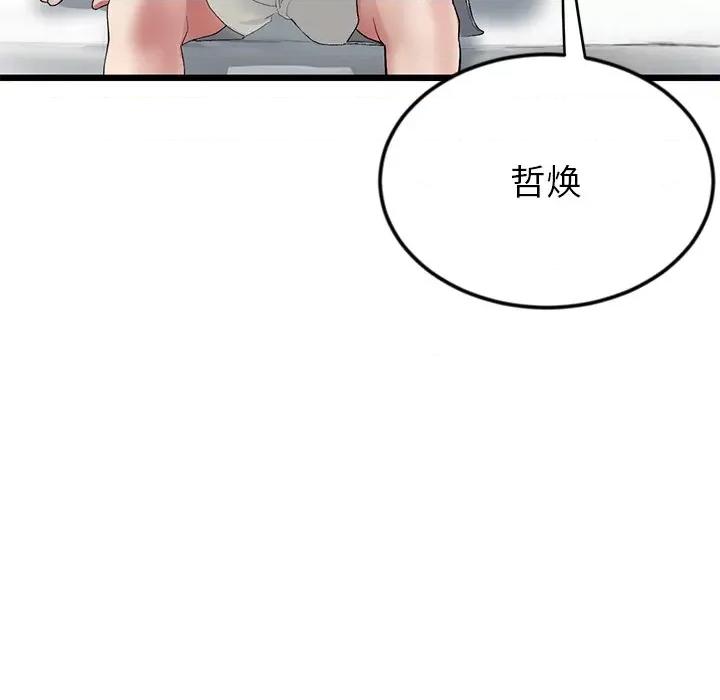 重逢的初恋是继母 当初恋变成继母第 28 话 第168页