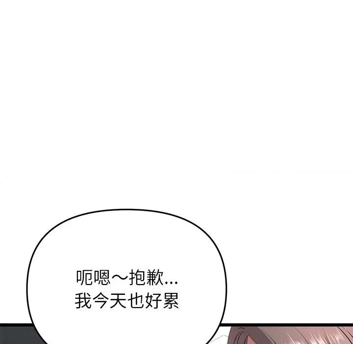 重逢的初恋是继母 当初恋变成继母第 28 话 第181页