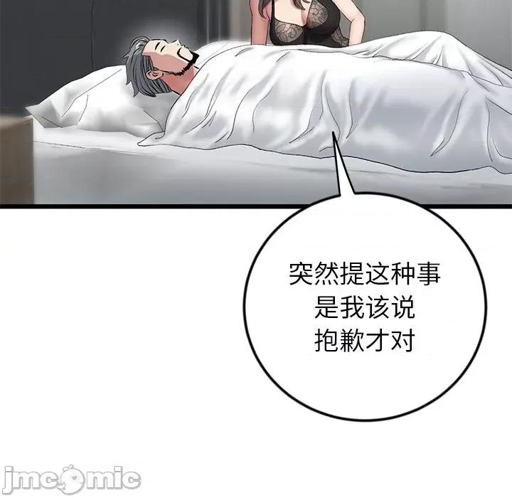 重逢的初恋是继母 当初恋变成继母第 28 话 第185页