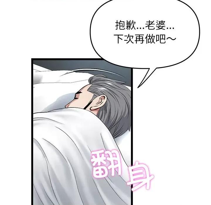 重逢的初恋是继母 当初恋变成继母第 28 话 第187页