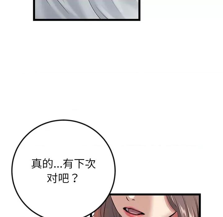 重逢的初恋是继母 当初恋变成继母第 28 话 第188页