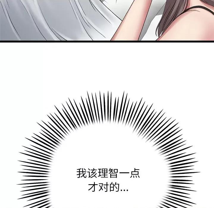 重逢的初恋是继母 当初恋变成继母第 28 话 第192页