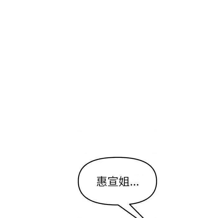 重逢的初恋是继母 当初恋变成继母 第77页