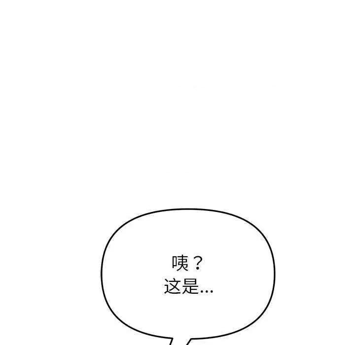 重逢的初恋是继母 当初恋变成继母 第81页