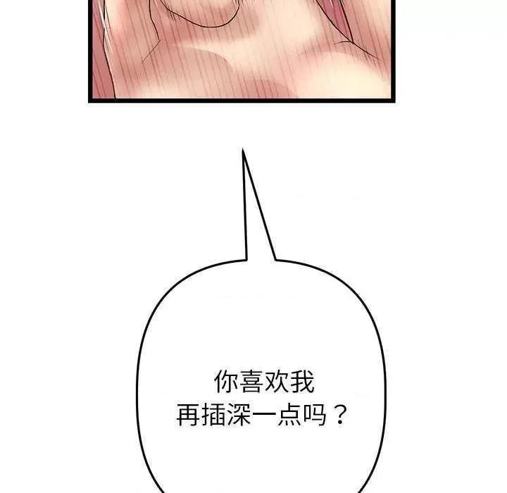 重逢的初恋是继母 当初恋变成继母 第106页