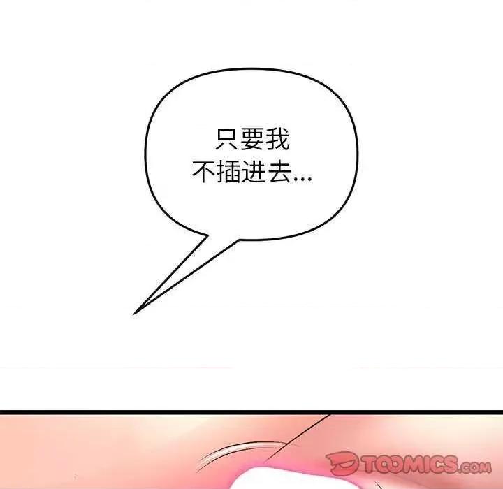重逢的初恋是继母 当初恋变成继母 第116页