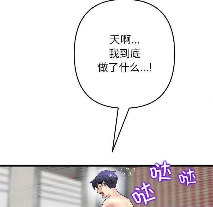 重逢的初恋是继母 当初恋变成继母 第144页