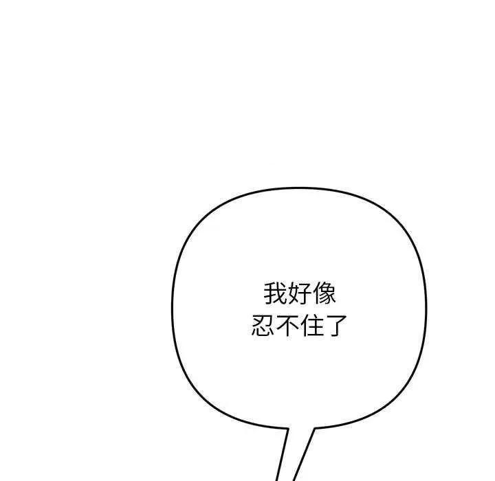 重逢的初恋是继母 当初恋变成继母 第161页