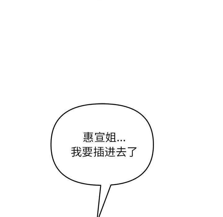 重逢的初恋是继母 当初恋变成继母 第168页