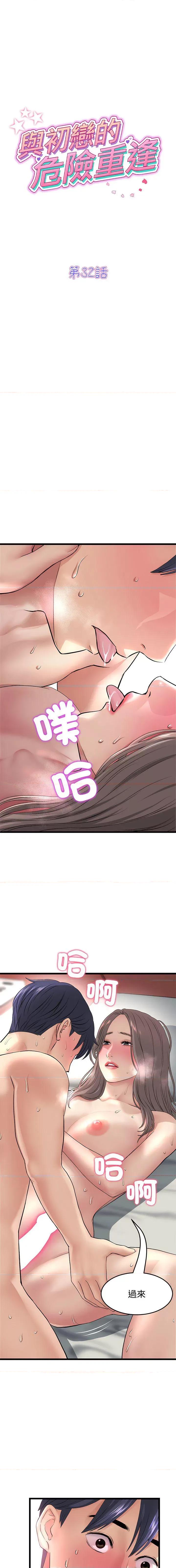 重逢的初恋是继母 当初恋变成继母32 第1页