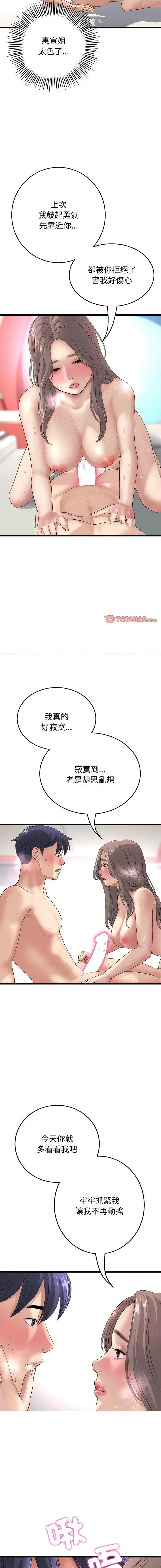 重逢的初恋是继母 当初恋变成继母32 第8页