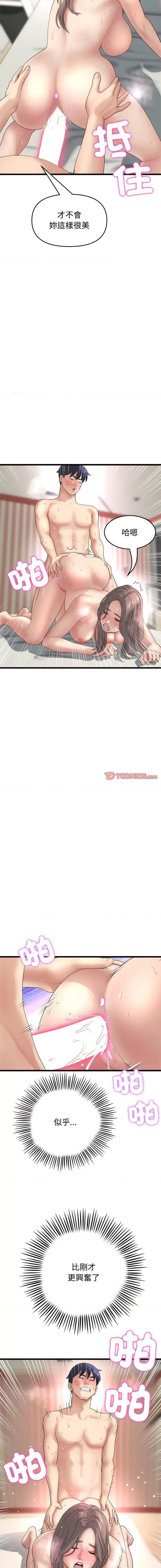 重逢的初恋是继母 当初恋变成继母32 第10页