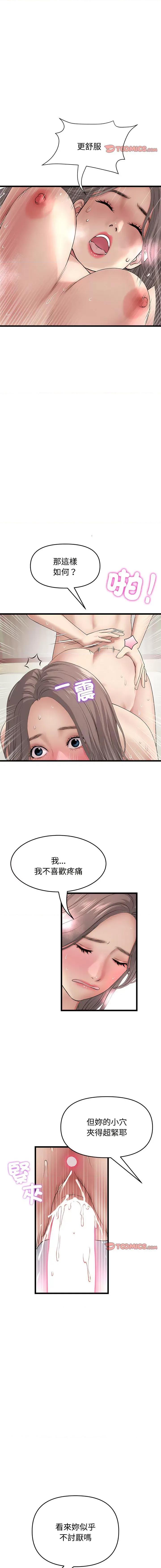重逢的初恋是继母 当初恋变成继母32 第12页