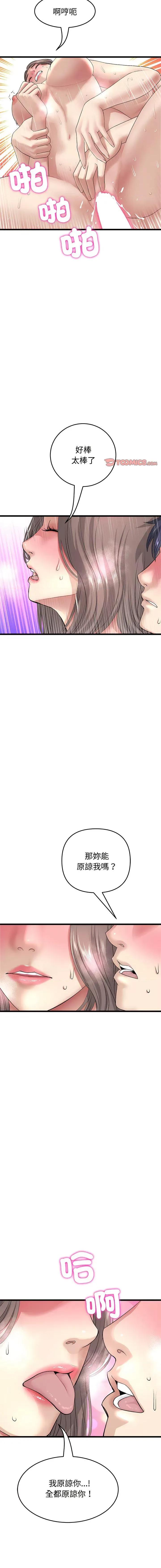 重逢的初恋是继母 当初恋变成继母32 第14页