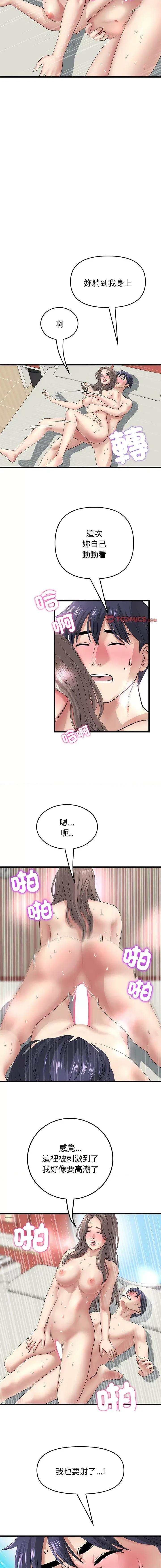 重逢的初恋是继母 当初恋变成继母32 第16页