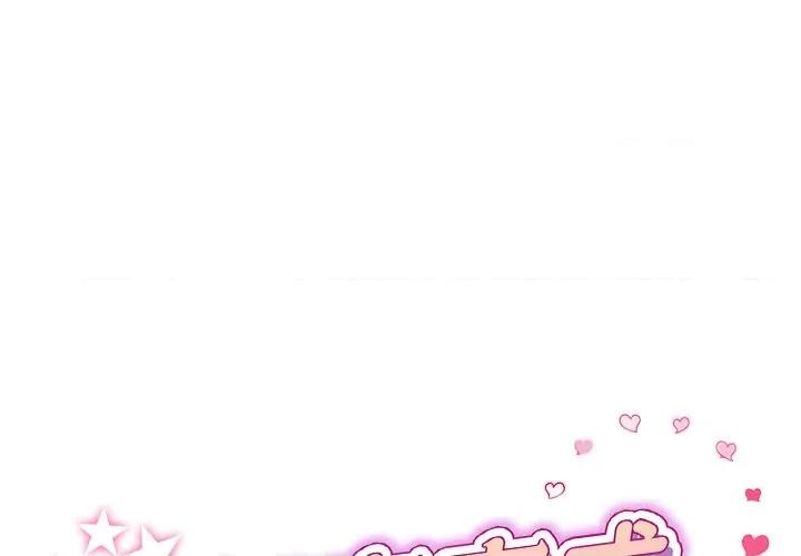 重逢的初恋是继母 当初恋变成继母第 33 话 第1页