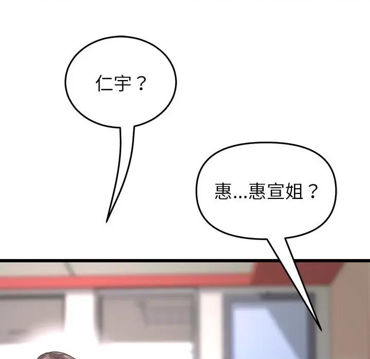 重逢的初恋是继母 当初恋变成继母第 33 话 第8页