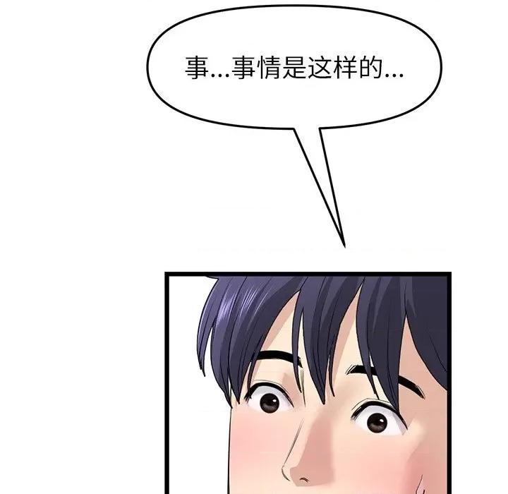 重逢的初恋是继母 当初恋变成继母第 33 话 第11页