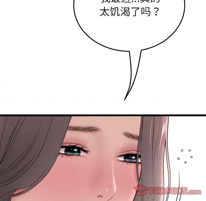 重逢的初恋是继母 当初恋变成继母第 33 话 第16页