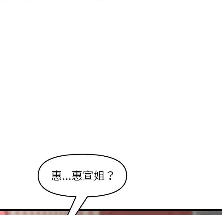 重逢的初恋是继母 当初恋变成继母第 33 话 第18页