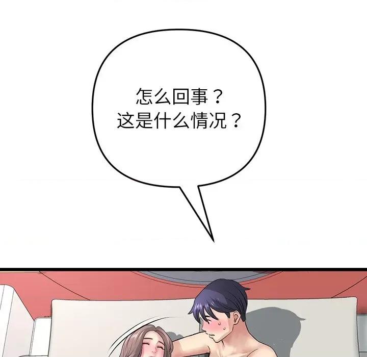 重逢的初恋是继母 当初恋变成继母第 33 话 第24页