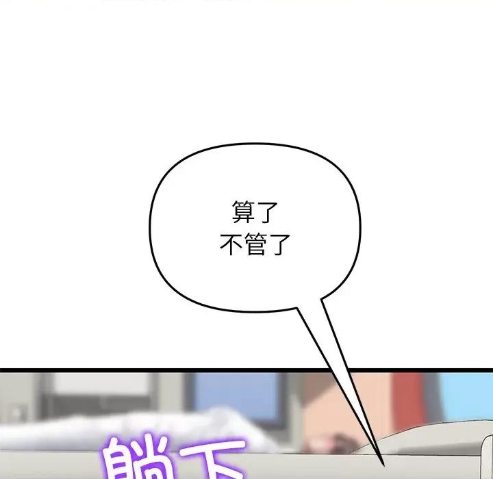 重逢的初恋是继母 当初恋变成继母第 33 话 第32页