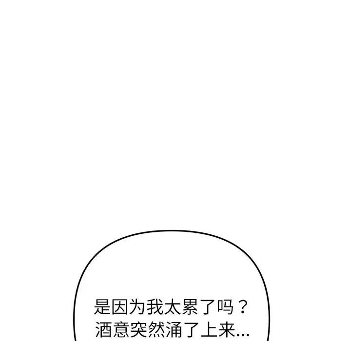 重逢的初恋是继母 当初恋变成继母第 33 话 第34页