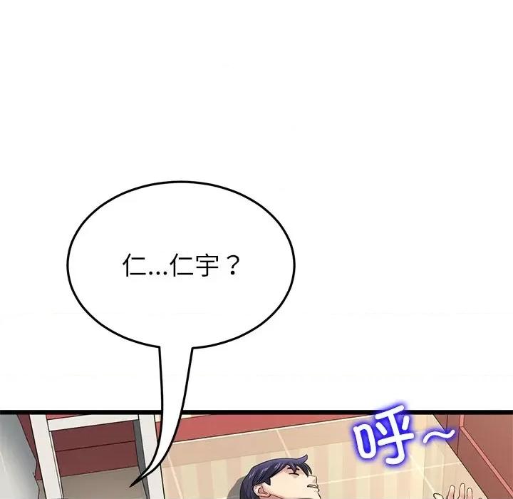 重逢的初恋是继母 当初恋变成继母第 33 话 第71页