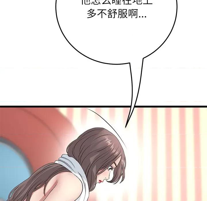 重逢的初恋是继母 当初恋变成继母第 33 话 第74页