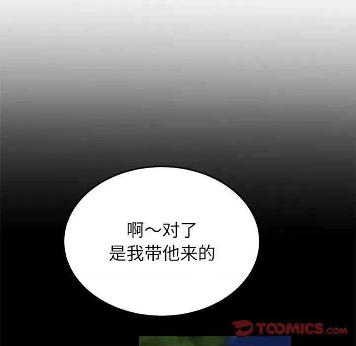 重逢的初恋是继母 当初恋变成继母第 33 话 第76页