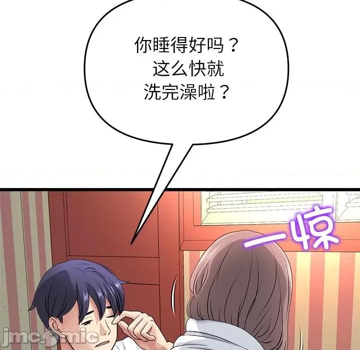 重逢的初恋是继母 当初恋变成继母第 33 话 第95页